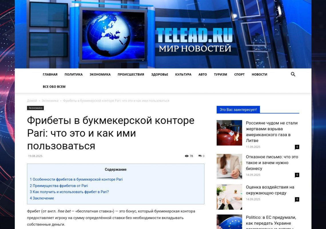 Фрибеты PARI — инструкция для игроков