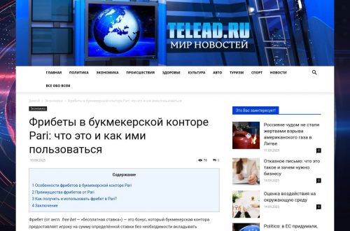Фрибеты PARI — инструкция для игроков